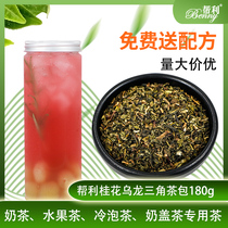 Gangli Osmanthus Oolong tea bag Triangle tea bag flower and fruit flavor with bottom soup fragrant pearl milk tea