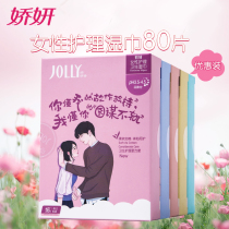 Jiaoyanjie Yin wet towel 16 pieces*5 boxes of female private parts care sanitary wet wipes Adult room portable wet wipes