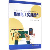 Maintenance Electrician Practical Operation Wu Changgui Zhou Professional Tech Electricians Electronic Electrics Electronic Electrics Electronic Circuits Xinhua Bookstore Positive Map Books East South University Press
