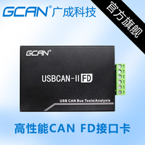 Guangcheng Technology CAN FD debugging analyzer USBCAN II FD interface card Automotive CAN bus analyzer