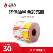 Supermarket price labeling color label paper without glue coated paper 80*40mm need to be equipped with wax-based ribbon