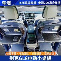 Buick GL8 electric small tablet ES folding table Alice 653T back table board Lu Zun multifunctional table modification