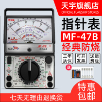 Nanjing Tianyu pointer multimeter universal table MF47B firewire discrimination beep file multiple protection