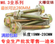  Extended drill tail screw Color steel tile nail dovetail nail Hexagonal self-tapping self-drilling screw M6 3*25--280