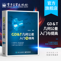 Official genuine GD & T geometric tolerances Introduction and improvement Xia Zhongding 24 basic tolerances Modification symbol definition Function detection composite tolerances International new standard ASME Y14 5