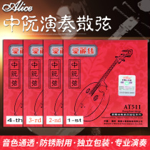 Alice AT511 professional zhong ruan Qin string scattered string 1 2 3 4 string silver yuanjuan set string professional string