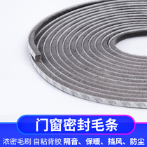 Dinggu aluminum alloy door and window gap seal strip Plastic steel window sound insulation self-adhesive glass gap door frame windproof wool strip
