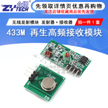 433m regenerative high frequency receiving module wireless transmitter module transmitter board receiver 1 set