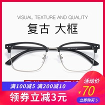 Korean version of large frame myopia eye frame men retro wood grain frame women business half frame color color eye piece anti blue light