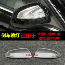 Applicable Mercedes-Benz C180 reversing mirror C200 turn signal C280 Rearview mirror GL320 light ML350 Viano W204