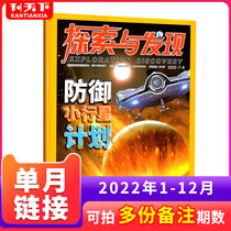 Southern Cavity North Investigation and Discovery Journal 1-December 2022 Pre-sale Kohai Story Expo Natural Password Youth Mass Science Discovery Non-2020