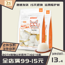 BOTH cat snacks cat pudding goat milk cat canned jelly 16G * 15 tablets pet calcium supplement wet grain