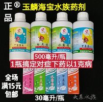 Haibao aquarium symptomatic treatment drug series White spot net rotten meat Kangshui mildew net universal fish medicine Methyl blue fish medicine