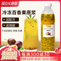 Angel Island Frozen Passion Fruit Juice Puree Milk Tea Shop Special Quick-frozen Passion Fruit Juice Fresh Raw Juice 950m