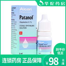  As low as 98 boxes)Patanlopatanlopatanol Olotadine Hydrochloride Eye Drops 5ml*1 bottle box for the treatment of signs and symptoms of allergic conjunctivitis