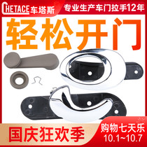 Suitable for Lifan 320 inner handle 330 door clasp hand inner handle car door clasp hand window shake accessories