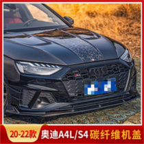 Applicable to Audi S4 carbon fiber machine cover 17-22 new Audi A4L RS4 modified AE dry carbon hood