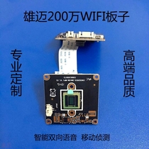 Xiongmai 2 million wireless network camera module camera motherboard H265WIFI module DIY