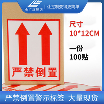 Large-size self-adhesive stickers 12 * 10CM warning language label stickers are strictly forbidden to reverse up the box stickers can be customized