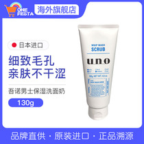 UNO wuno mens facial cleanser cleansing moisturizing cleanser 130g oil control exfoliating fine pores