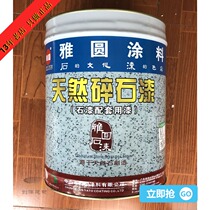  Yayuan paint Natural gravel paint Real stone paint Matching paint Waterproof surface oil 15KG 