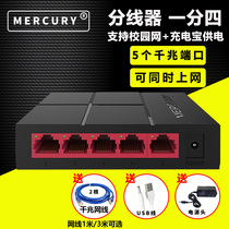 Mercury 5-port full Gigabit end 1000M RJ45 network cable splitter Network three-way monitoring home one point two four