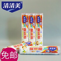 Qing Qingmei PE cling film Food preservation slimming thin leg thin waist film 6113 25cm*100m
