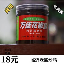 Fried chicken sauce fried chicken ingredients Linyi fried chicken ingredients Wanjia pepper sauce spicy chicken ingredients fried chicken recipe