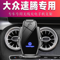 Volkswagen 15 -18 Stenten 19 Speed Teng Special Car Special On-board Navigation Bracket Wireless Charging Cell Phone Holder
