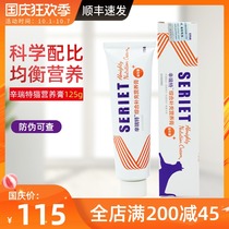 Xin Ruit Comprehensive Supplement Nutritional Cream Cat Nutritional Cream Cat Supplement Nutrition Enhancing Resistance and Immunity Products