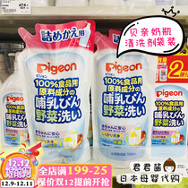 Japan native Pigeon baby bottle fruit and vegetable cleaning fluid replacement bottle cleaner 700ml