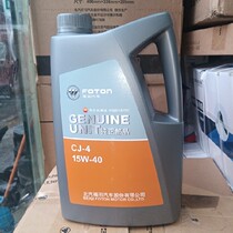 Foton Motor Original Parts Aoling Ou Mart After-sales Service Special Engine Oil CJ-4 15W40