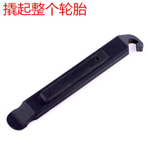 Bicycle prying bar plastic tire bar pickled tire bar bicycle repair tool bicycle maintenance tool