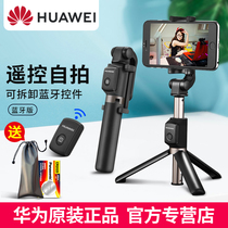 Huawei original tripod self-slapping pole live bracket wireless Bluetooth remote control outdoor travel photo-net red shaking phone one-piece mobile phone universal