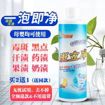 Mildew point Mildew spot cleaner Mildew agent Mildew spot mold clothes Black spot juice stain chicken net mildew scavenger