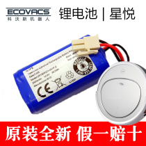 Covos sweeping robot Earth treasure star Yue CEN130-AS CR635-RG original lithium battery brand new