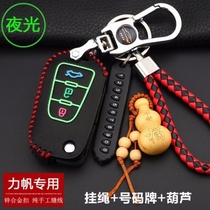 Suitable for Lifan X60 car special leather key case Lifan x60 remote control set keychain X60