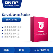 QNAP QNAP security camera authorization code 1 way 2 way 4 way serial number