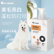Samoyed dog shower gel white hair special whitening to yellow pet bath supplies sterilization deodorant antipruritic bath lotion