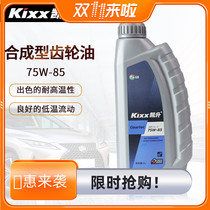 South Korea original GS Kaisheng synthetic GL-4 75W85 GS Caltex gear oil manual transmission oil