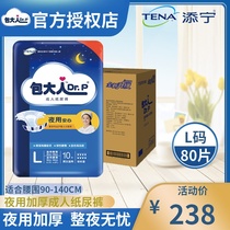 Bao adults night thick adult diapers L number elderly diapers large maternal diapers 80 tablets for men and women