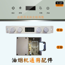 Suction range hood circuit board computer board controller universal accessories touch switch motherboard lift Meikele