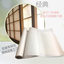 Japanese style tatami door paper lattice door barrier paper lampshade window camphor paper partition door tear broken paper