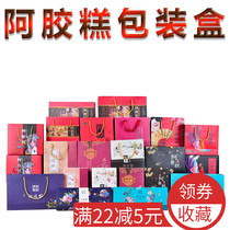  Can be customized Ejiao cake packaging box gift box One pound packaging box Ejiao box Ejiao packaging bag solid yuan paste gift box