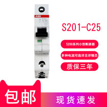 ABB air switch S201-C25 Air open miniature circuit breaker Low voltage miniature circuit breaker 1p25A2P3P4P