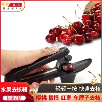 Household fruit Coring Knife stainless steel jujube de-nuclear tool big cherries cherry seed de-nuclear machine dig