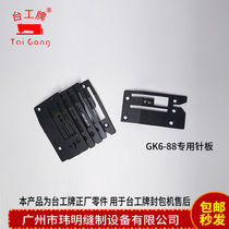  Taiwan industrial brand packaging machine spare parts needle plate Yamamoto flying horse double bull Shenbao portable woven bag sewing bag repair