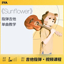 Sunflower (Finger Guitar Singles Teaching) Online Video Tutorial