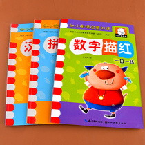 Juvenile convergence Enlightenment training field Chinese characters drawing red book Childrens Digital strokes stroke stroke order writing copybook pre-school class first grade pinyin practice textbook kindergarten middle and large class enrollment preparation primary school students practice character