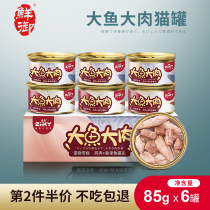 Fresh Nourishing Chic Big Fish Big Meat Cat Canned Chicken Beef Nutrition Staple Food Jars Cat Snacks 85g * 6 cans